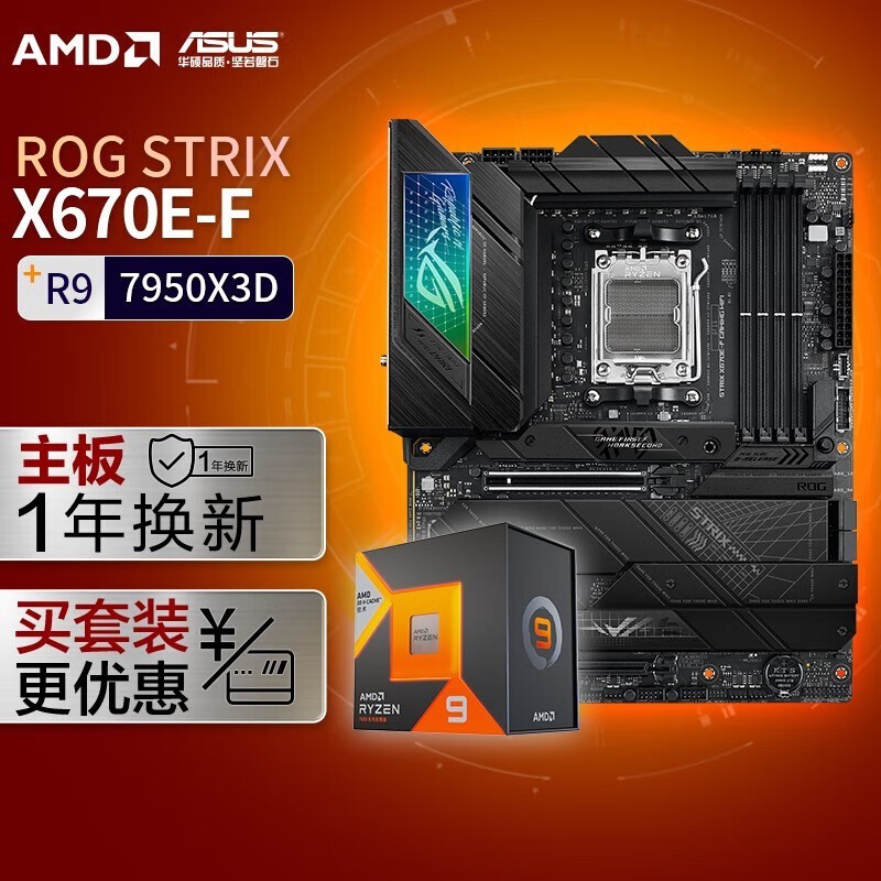 ޡ˶ ROG STRIX X670E-F GAMING WIFI+AMD 9ּ7298Ԫ