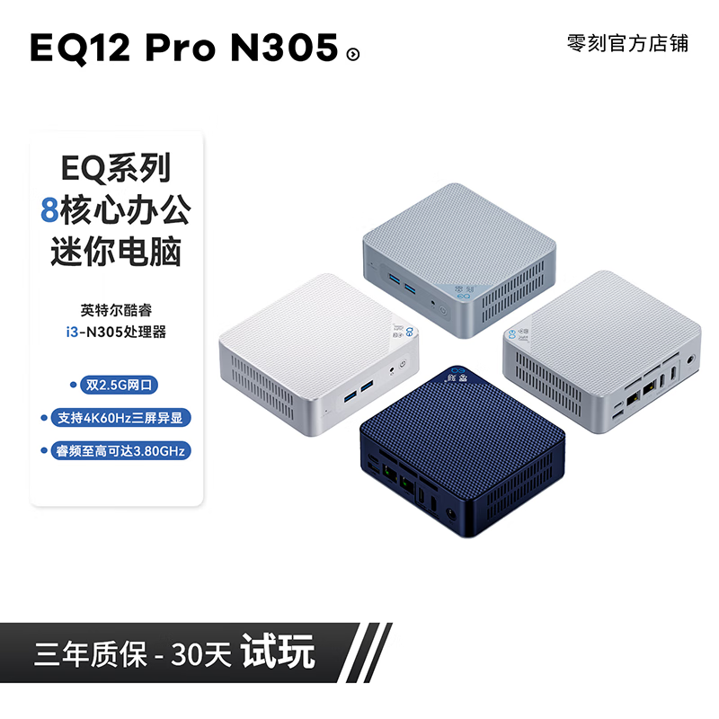  EQ12 Pro(i3 N305/16GB/500GB/)