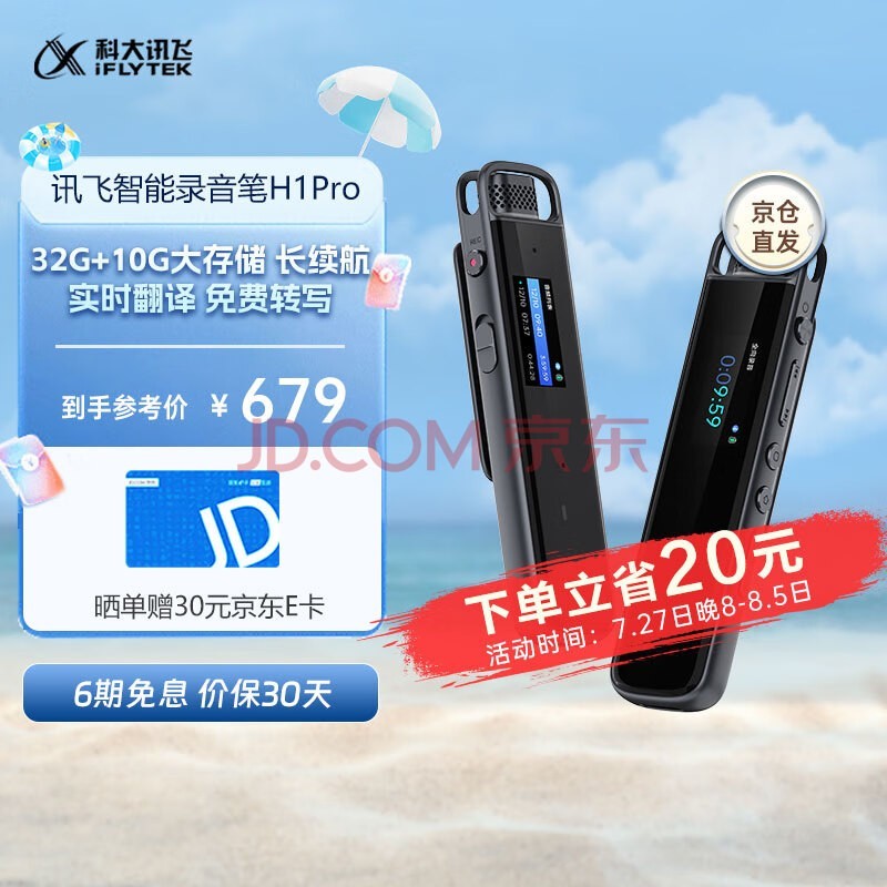 科大讯飞智能录音笔H1Pro 专业高清降噪会议录音转文字翻译 32G内存 小巧随身便携录音笔取证学习 转写助手 讯飞智能录音笔H1 Pro