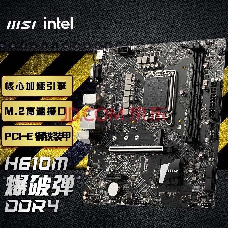 ΢ǣMSI H610MƵ ֧12 13 DDR4 DIY H610M BOMBER DDR4