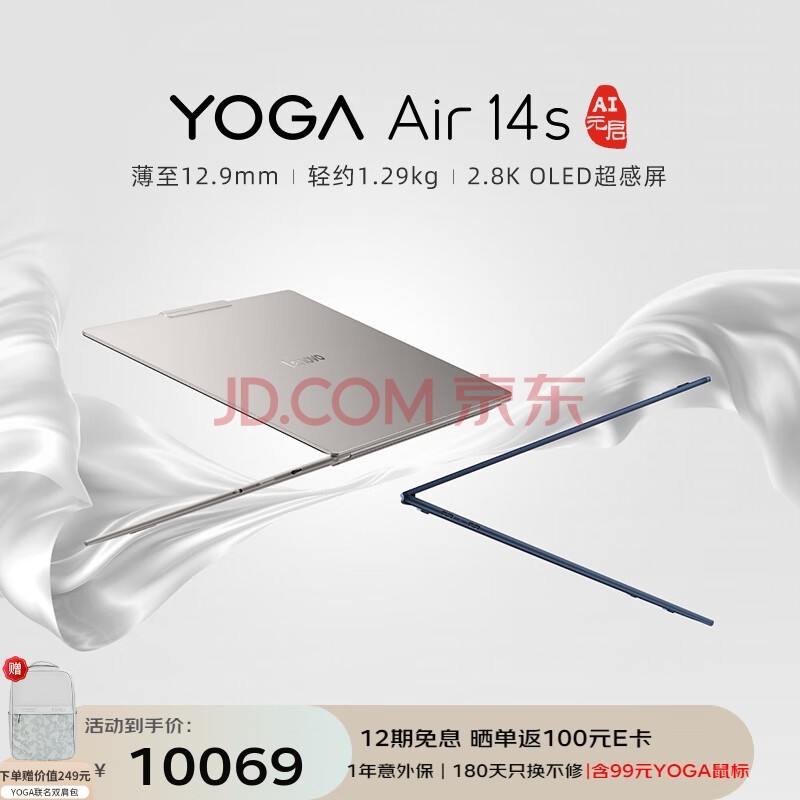 루LenovoYOGA Air 14s  AIԪ 14.5ӢᱡʼǱ OLED X Elite 32G 1T 2.9K ǳ