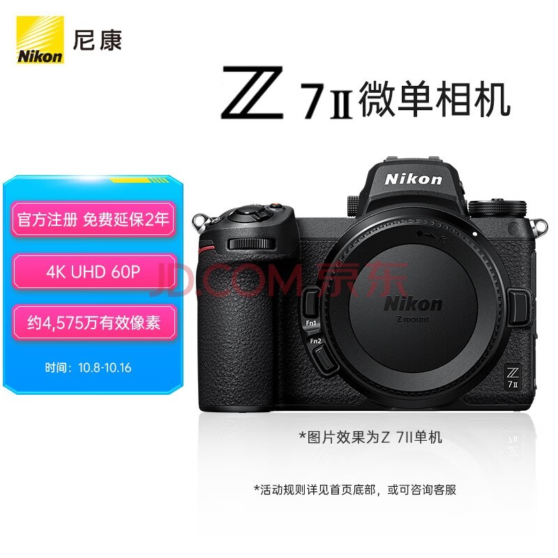 尼康（Nikon）Z 7II（Z7 2/Z72）全画幅微单机身 微单机身（约4,575万有效像素 5轴防抖）