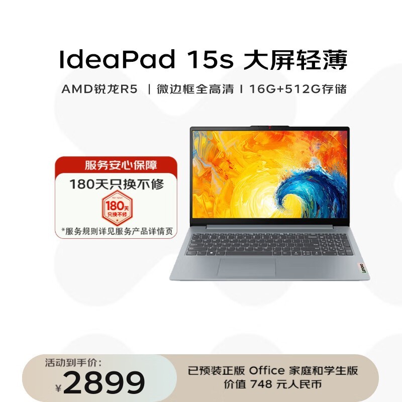 IdeaPad 15sᱡʼǱŻݵּ2899Ԫ