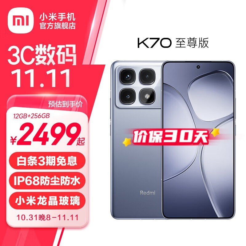 Redmi K70 ֻ2399Ԫ