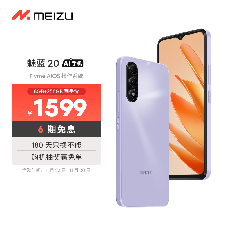 MEIZU 魅族 魅蓝 20 AI手机 5010mAh高性能5G中国芯 5000万主摄 Flyme AIOS系统 8GB+256GB 魅夜紫