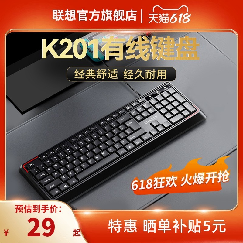 Lenovo 联想 异能者有线电脑键盘