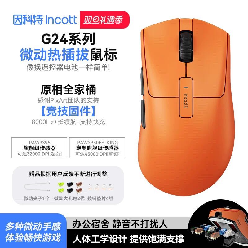 因科特 G24热插拔电竞鼠标8K游戏轻量化无线鼠标paw3950