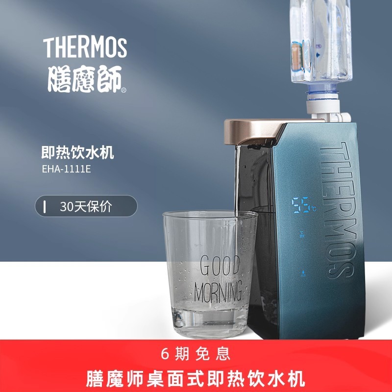 THERMOS 膳魔师 小型便携即热式饮水机 速热 旅行便携式 智能触控式热水壶