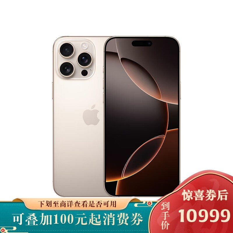 iPhone 16 Pro Max 5Gֻ۸ֽ̣10639Ԫ˰