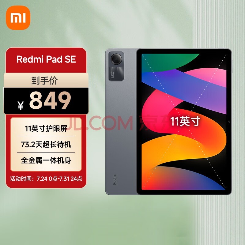 小米Redmi Pad SE红米平板 11英寸 90Hz高刷高清屏 6+128GB 娱乐影音办公学习平板电脑 深灰色小米平板