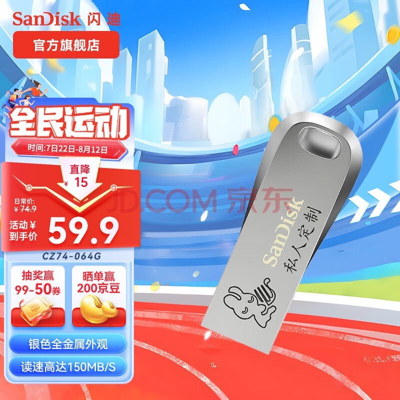 闪迪（SanDisk） USB3.2高速U盘CZ74大容量升级版读速400MB/S酷奂银色金属外壳 CZ74（定制款）USB3.1 安全加密 128GB (读速升级高达400MB/S)