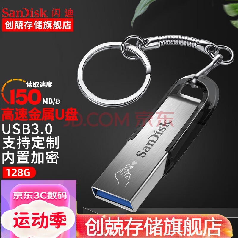 闪迪（SanDisk） u盘 高速USB3.0 CZ73 金属定制U盘刻字创意车载优盘 商务办公U盘 黑色U盘+钥匙扣 256GB +钥匙扣