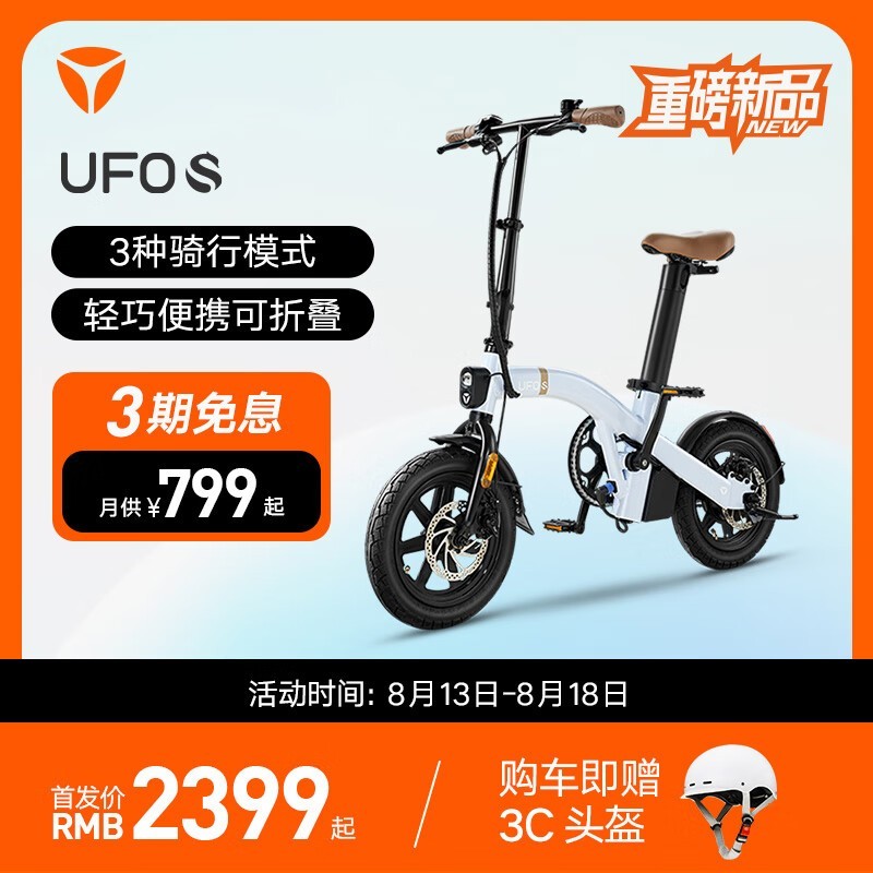 ޡŵ UFOS¹ͨڴ綯г2399Ԫ