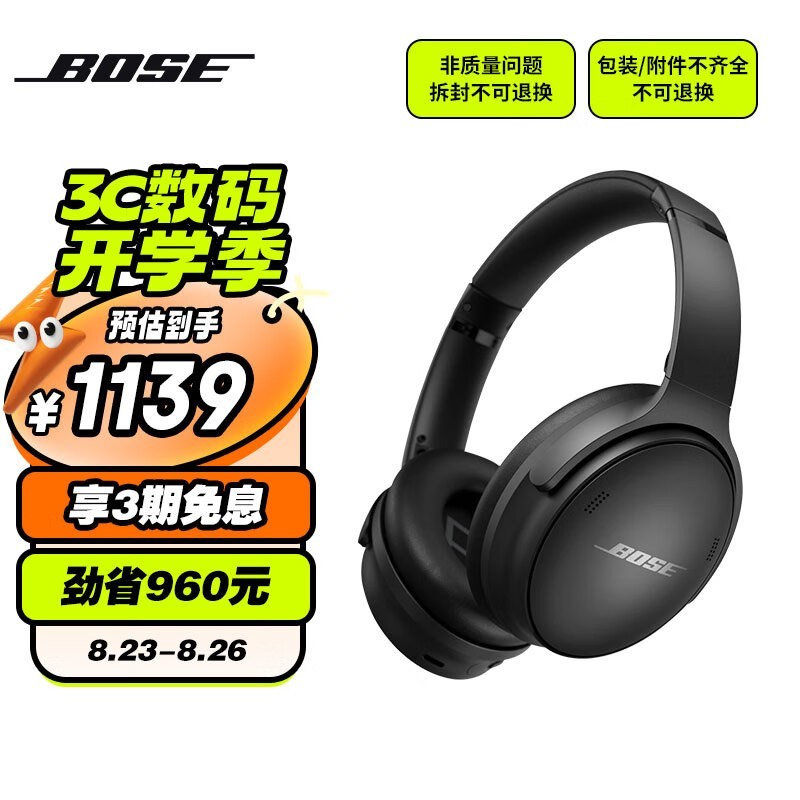 BOSE QC SE