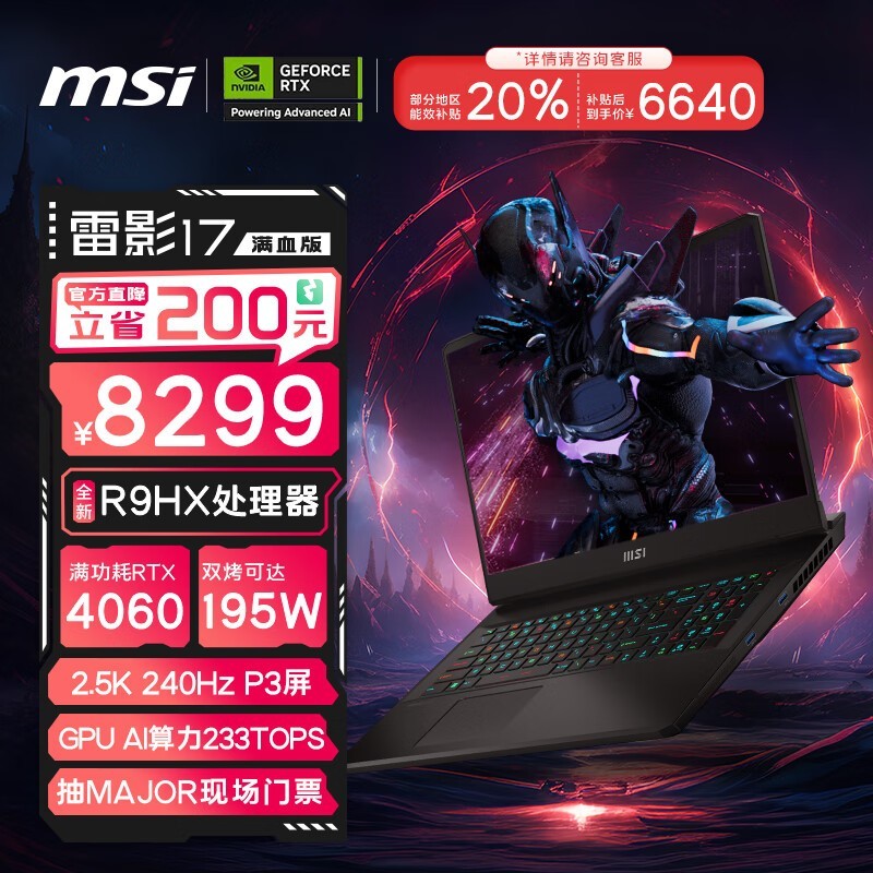 msi΢ Ӱ17R9 7945HX/16GB/1TB/RTX4060