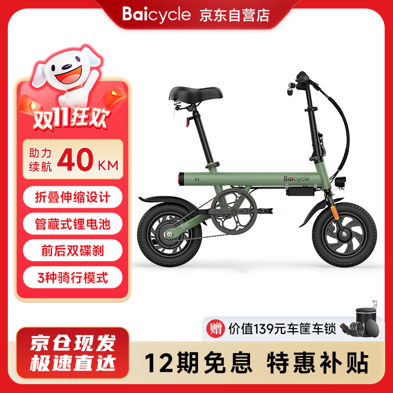 Ʒʵ綯гƼ Baicycle S1ּ1089Ԫ