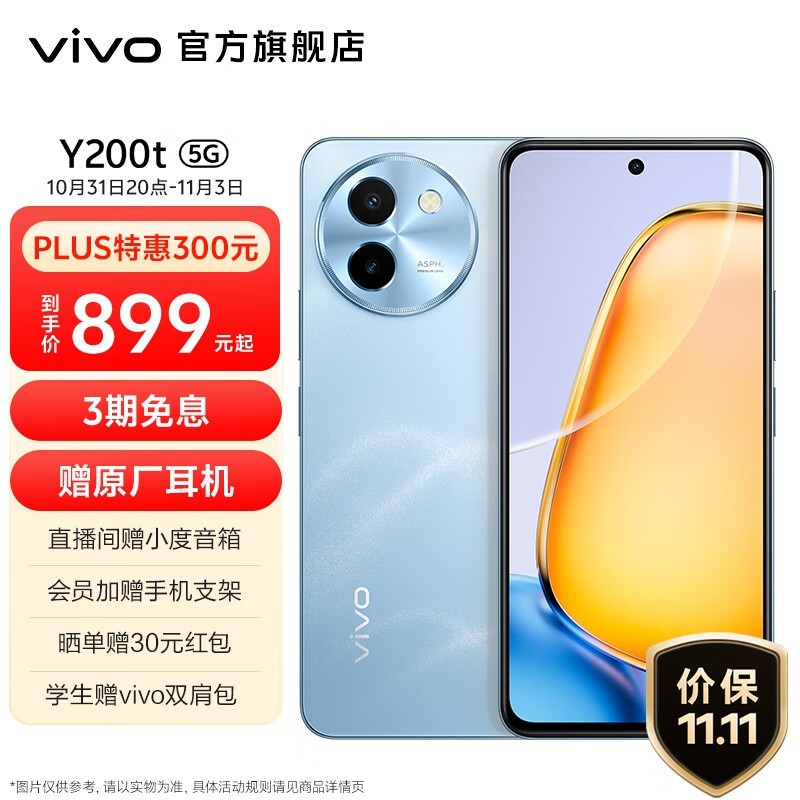 vivo Y200t 5Gֻʱػݽ999Ԫ ܾ