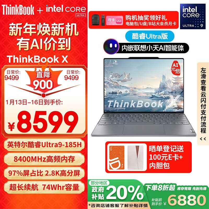 ThinkPad ThinkBook X 2024ʼǱŻݻ6696Ԫ