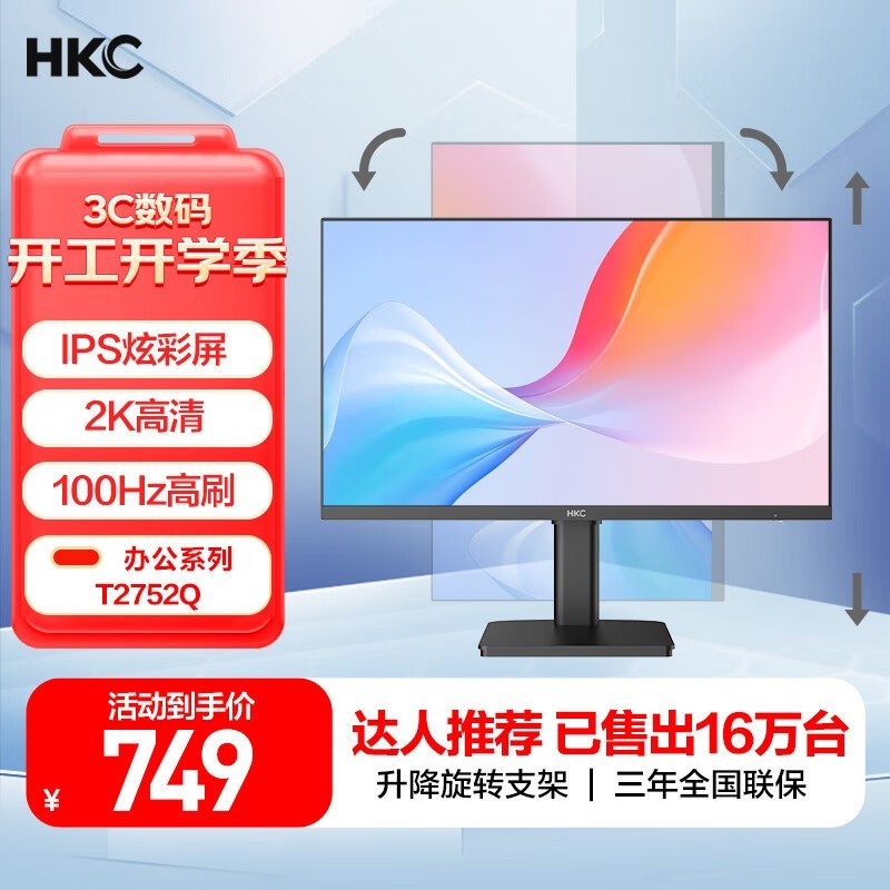 HKC T2752Q ¿