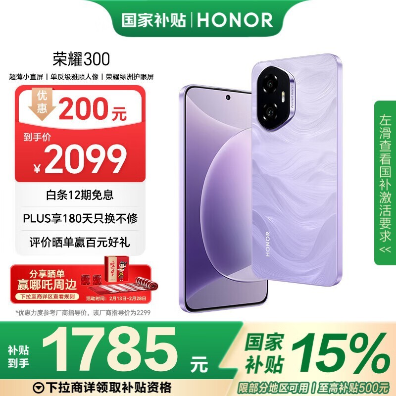 ҫ HONOR 300 5Gֻʱ1741Ԫ