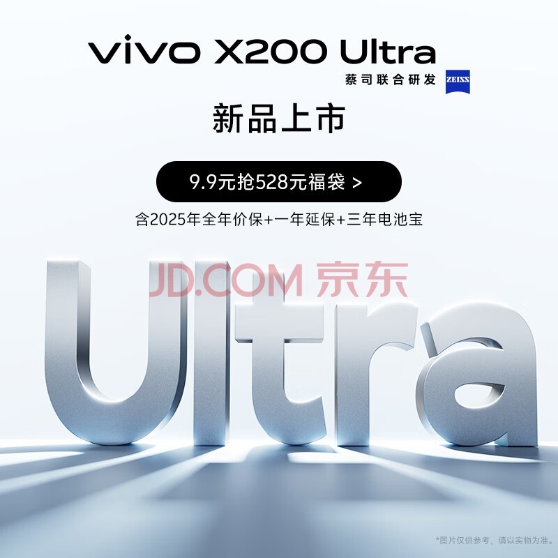 vivo X200 Ultra 手机 4月21日19:00新品发布会 敬请期待 9.9元抢价值528元福袋