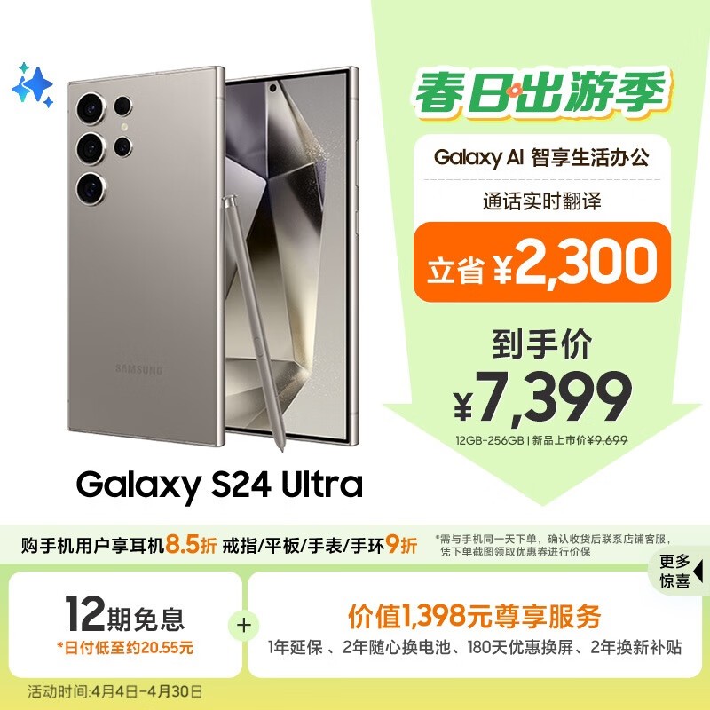 三星Galaxy S24 Ultra京东自营优惠900元