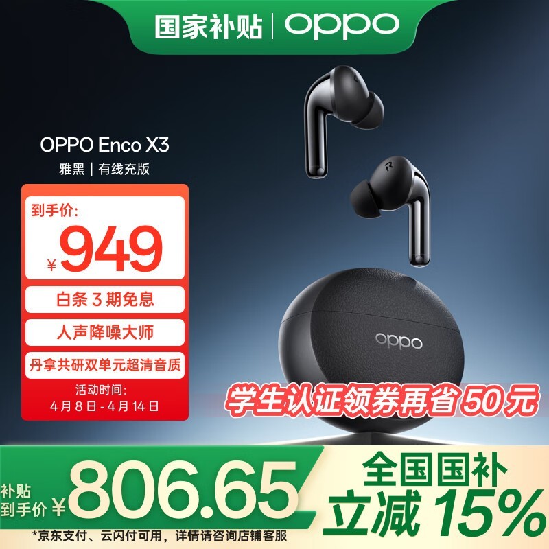 OPPO Enco X3 ߳