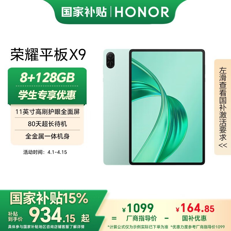 荣耀 平板X9(8GB/128GB)