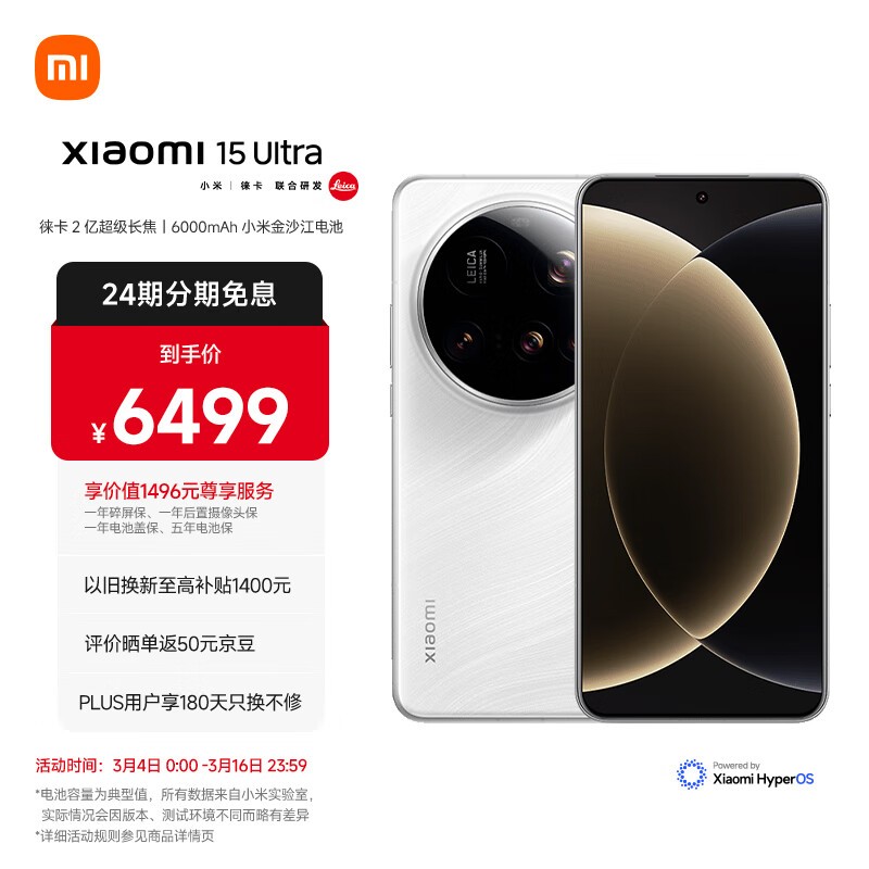 小米 15 Ultra(12GB/256GB)