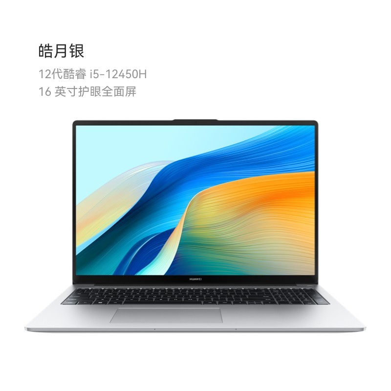 Ϊ HUAWEI ʼǱMateBooK D16 SE 16GB+512GB