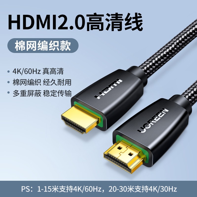 绿联HD140 HDMI2.1视频线8K高清传输仅18.9元