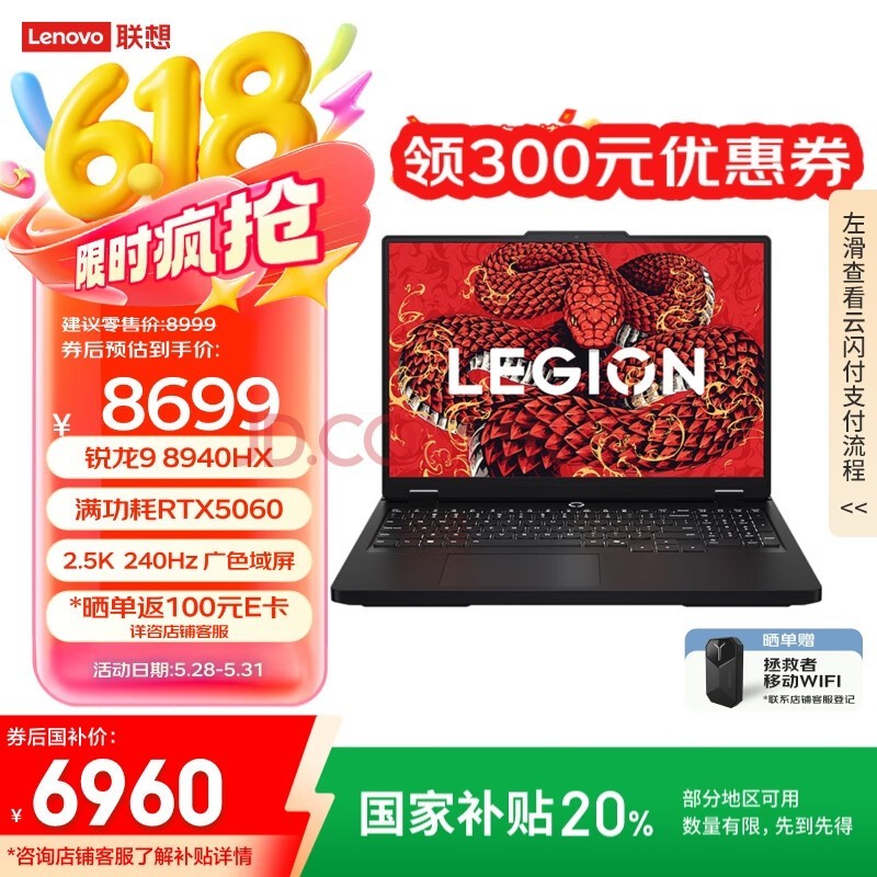 联想拯救者R7000P 2025 游戏笔记本电脑(锐龙9 8940HX 16G 1T RTX5060 2.5K 240Hz 黑)国家补贴20%