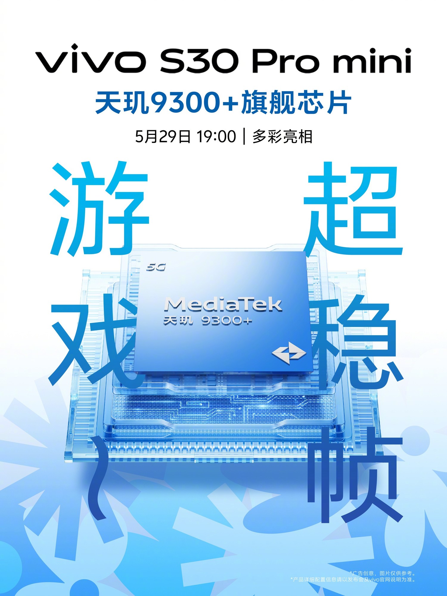 新机碟中谍:vivo S30系列核心亮点抢先看