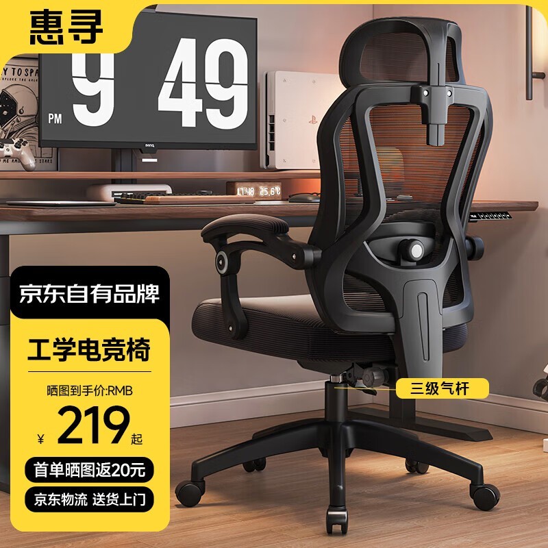 惠寻京东自有品牌人体工学椅超值优惠