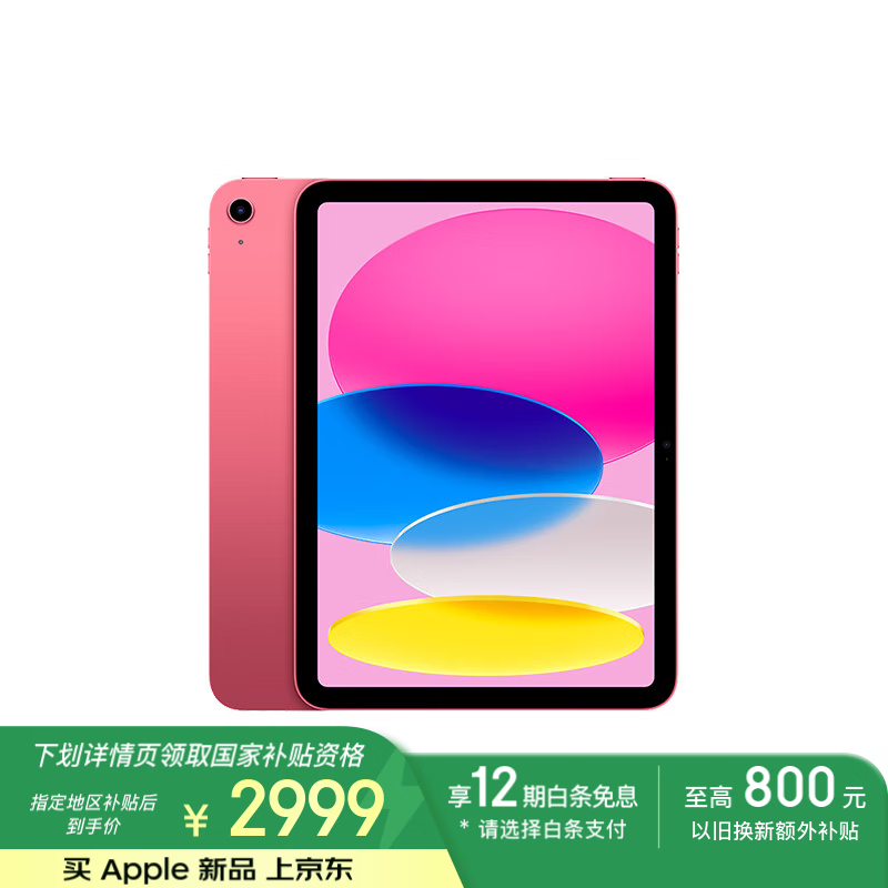 苹果 iPad 2025(256GB/WLAN版)