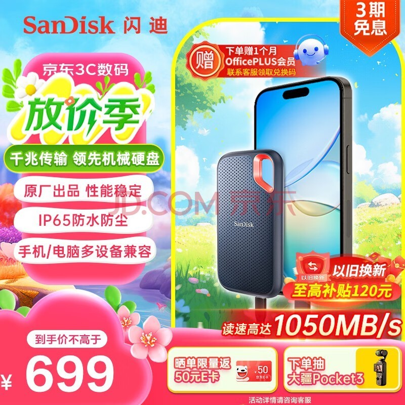 ϣSanDisk1TB Type-c USB3.2 NVMeƶ̬Ӳ̣PSSDE61׿Խ 1050MB/s ֻʼǱSSD