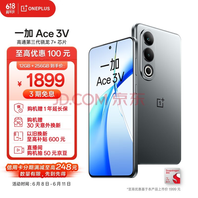 一加 Ace 3V 12GB+256GB 钛空灰 高通第三代骁龙 7+ 芯片 超长续航 OPPO AI 5G直屏游戏拍照智能手机