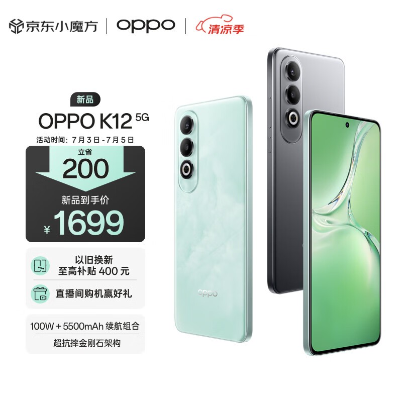 OPPO K12(8GB/256GB)