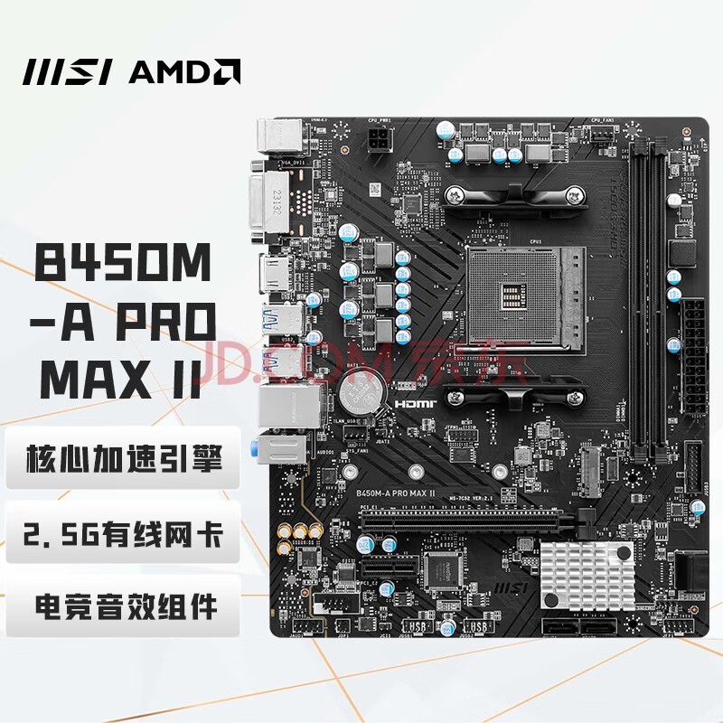 ΢ǣMSIB450M-A PRO MAX II  ֧5600/5600G/5700G CPUAMD B450/Socket AM4