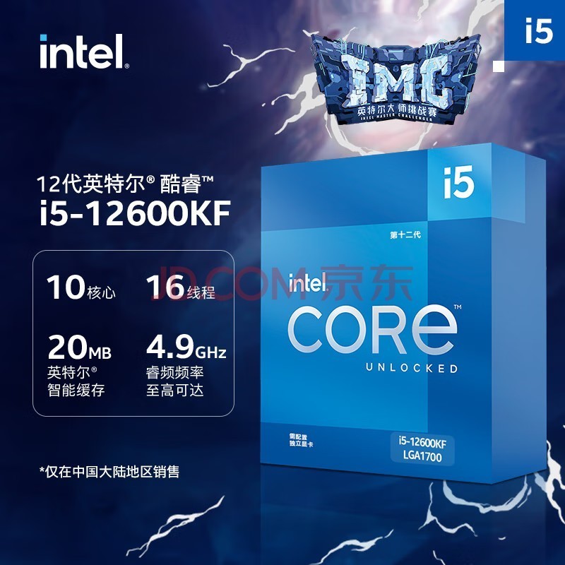 英特尔(Intel) i5-12600KF 酷睿12代 处理器 10核16线程 单核睿频至高可达4.9Ghz 20M三级缓存 盒装CPU