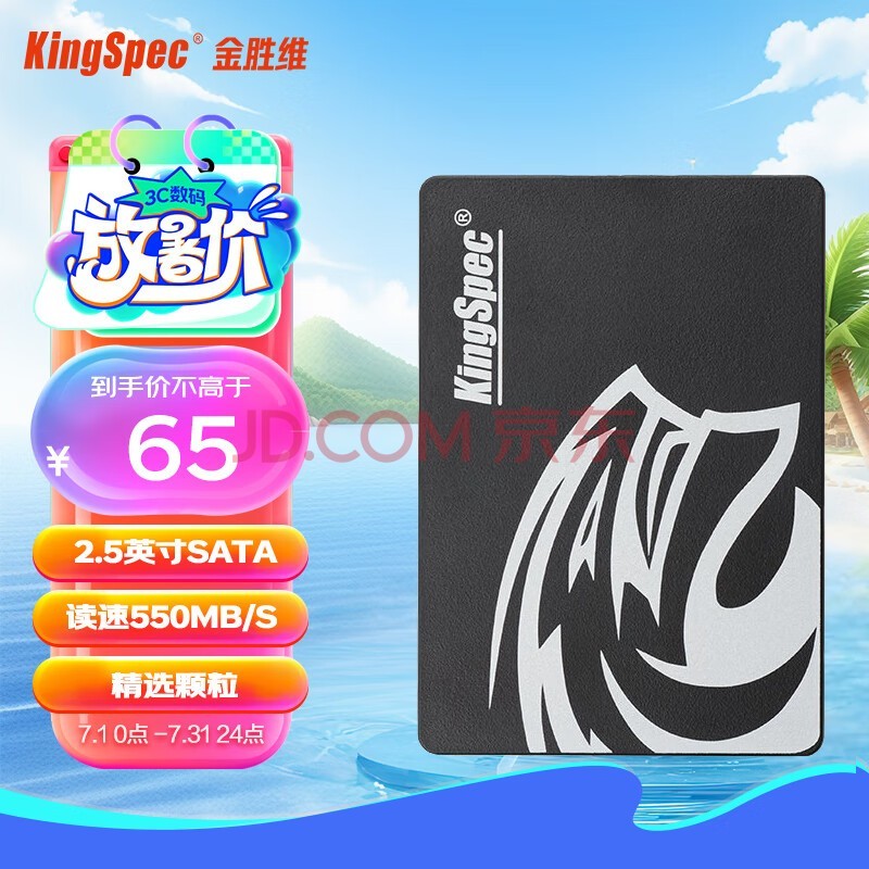 金胜维（KingSpec） 2.5\'\'SATA3 SSD固态硬盘 炫速系列 读取550+ 笔记本固态硬盘固态笔记本 120G 2.5英寸SATA3