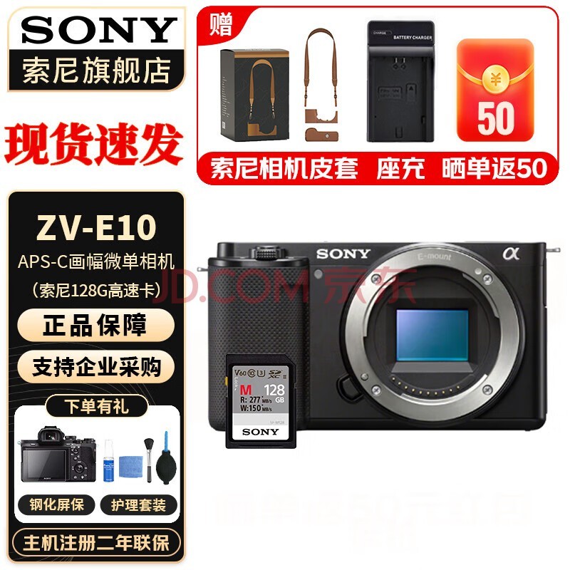 ᣨSONYZV-E10L 뻭΢  ׼Խ VLOG APS-C  zve10 ZV-10 ɫ()+128G(277M/S)SD ٷ