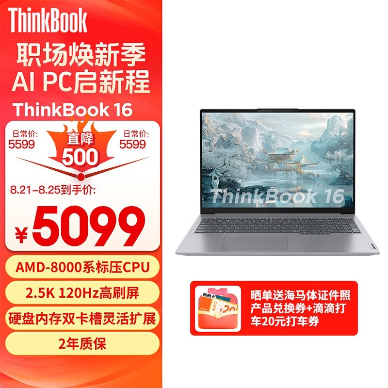 ޡThinkBook 16 2024  R7-8845HֻҪ5063Ԫ