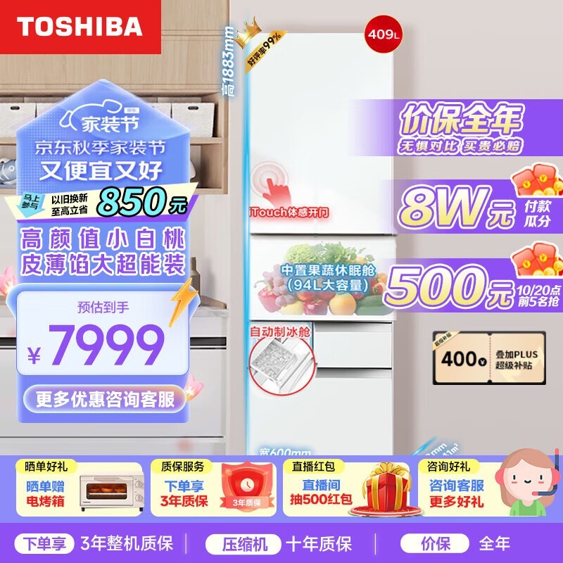 【手慢无】星级料理鲜科技 东芝GR-RM429WE-PG2B3冰箱优惠价6468元