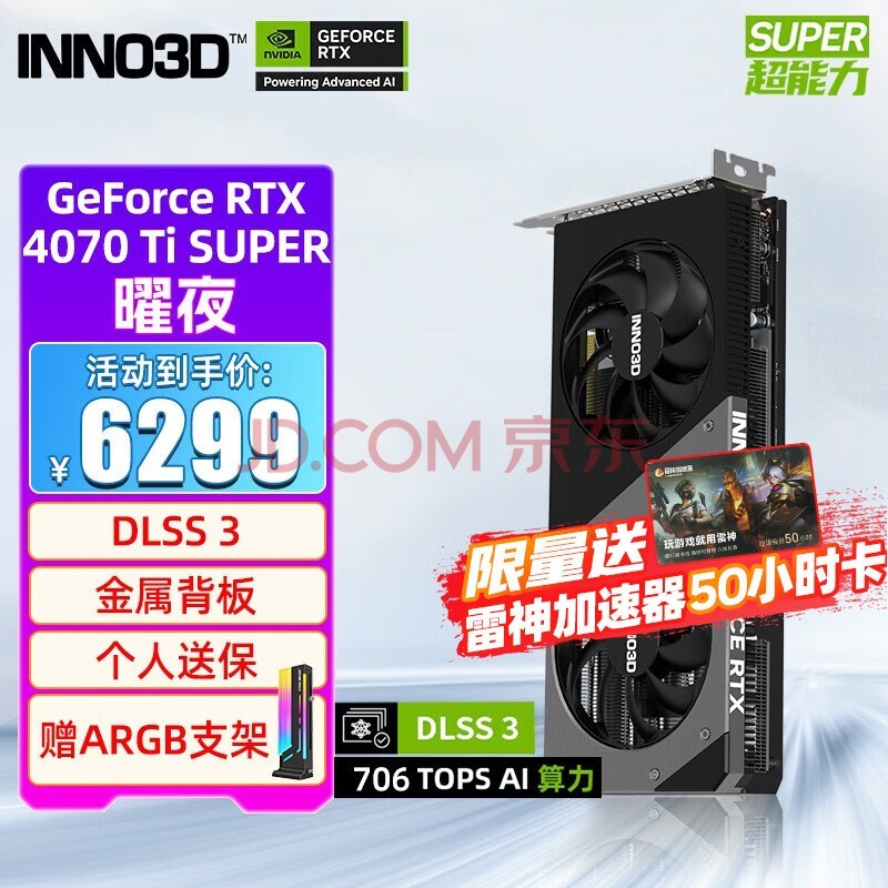 映众（Inno3D）RTX4070Ti SUPER 16G 曜夜 超级冰龙 DLSS 3 AI创作 电竞游戏光追显卡 RTX4070Ti SUPER 曜夜