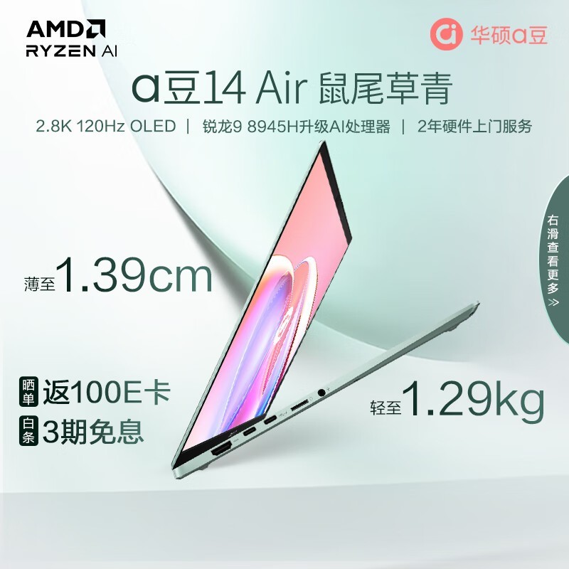 ˶ a14 Air(R9 8945H/16GB/1TB)