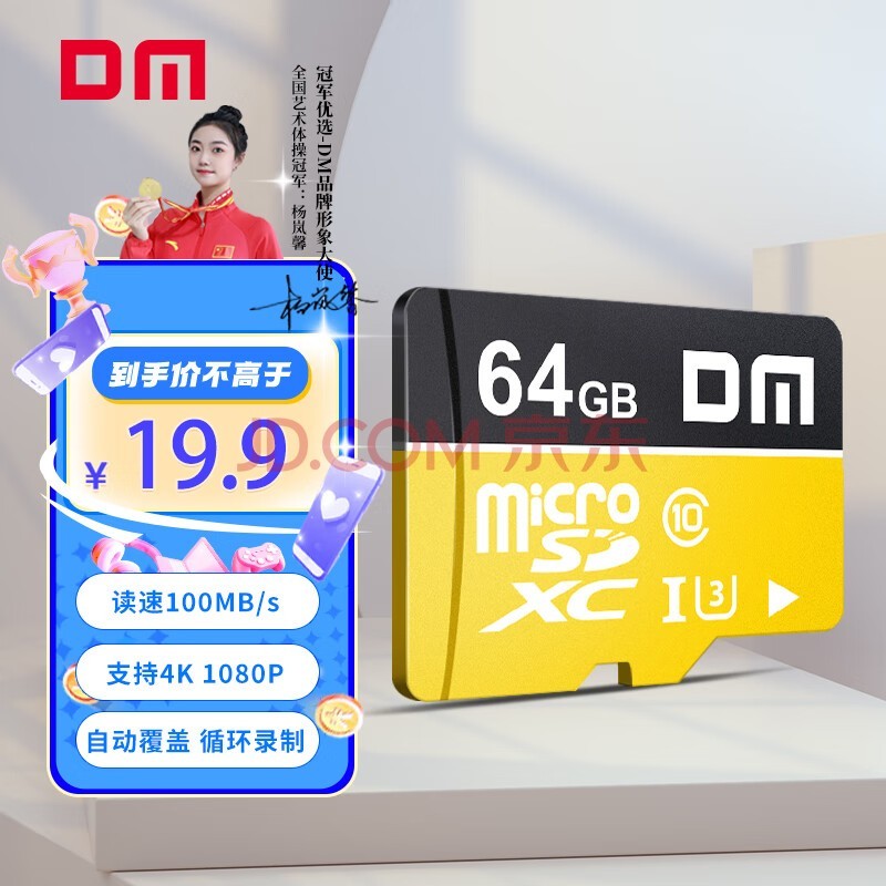 DM大迈 64GB TF（MicroSD）存储卡 黄卡 C10 手机行车记录仪监控摄像头专用高速内存卡