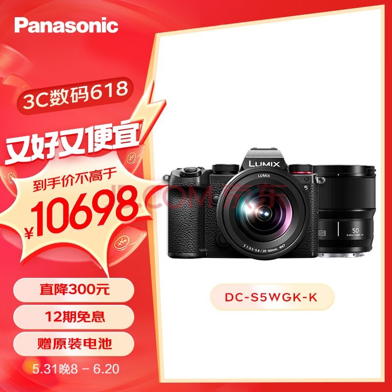 松下S5K+S50M（Panasonic）全画幅微单相机/无反/单电/数码相机 松下镜头20-60mm+ 50mm双镜头套机