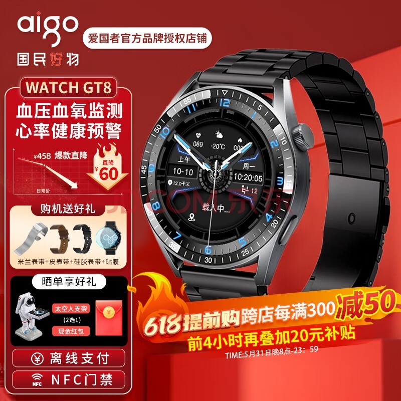 爱国者（aigo） GT8智能手表成人运动健康多功能手表男心率血氧血压监测 GT8 黑钢【配4款表带+钢化膜*2】