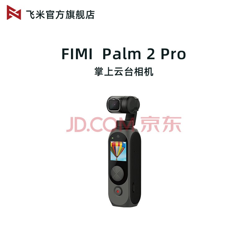 飞米科技（FIMI） 飞米PALM2PRO口袋云台相机便携手持云台运动相机 高清增稳vlog无损防抖 （不含收纳盒）PALM 2 PRO赠32G内存卡